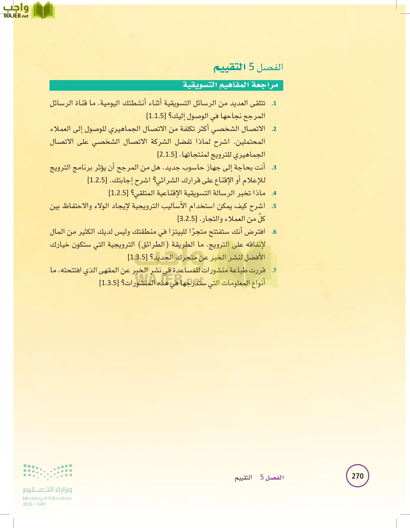 تخطيط الحملات التسويقية page-269