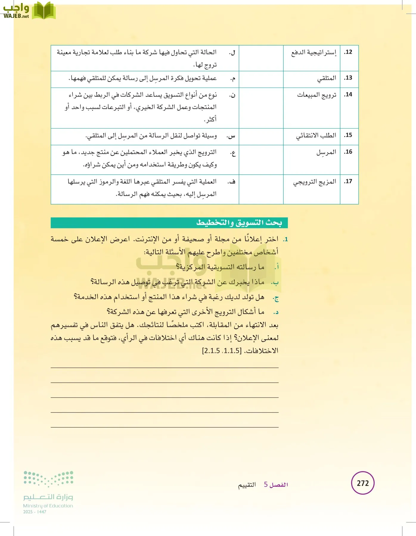 تخطيط الحملات التسويقية page-271