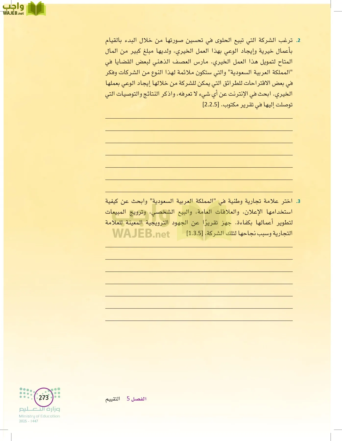 تخطيط الحملات التسويقية page-272