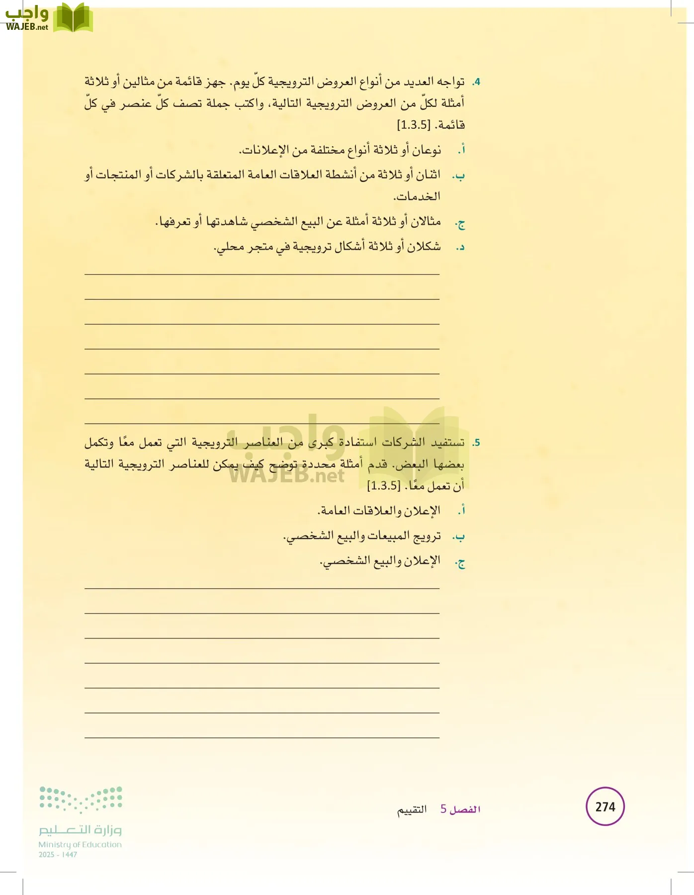 تخطيط الحملات التسويقية page-273