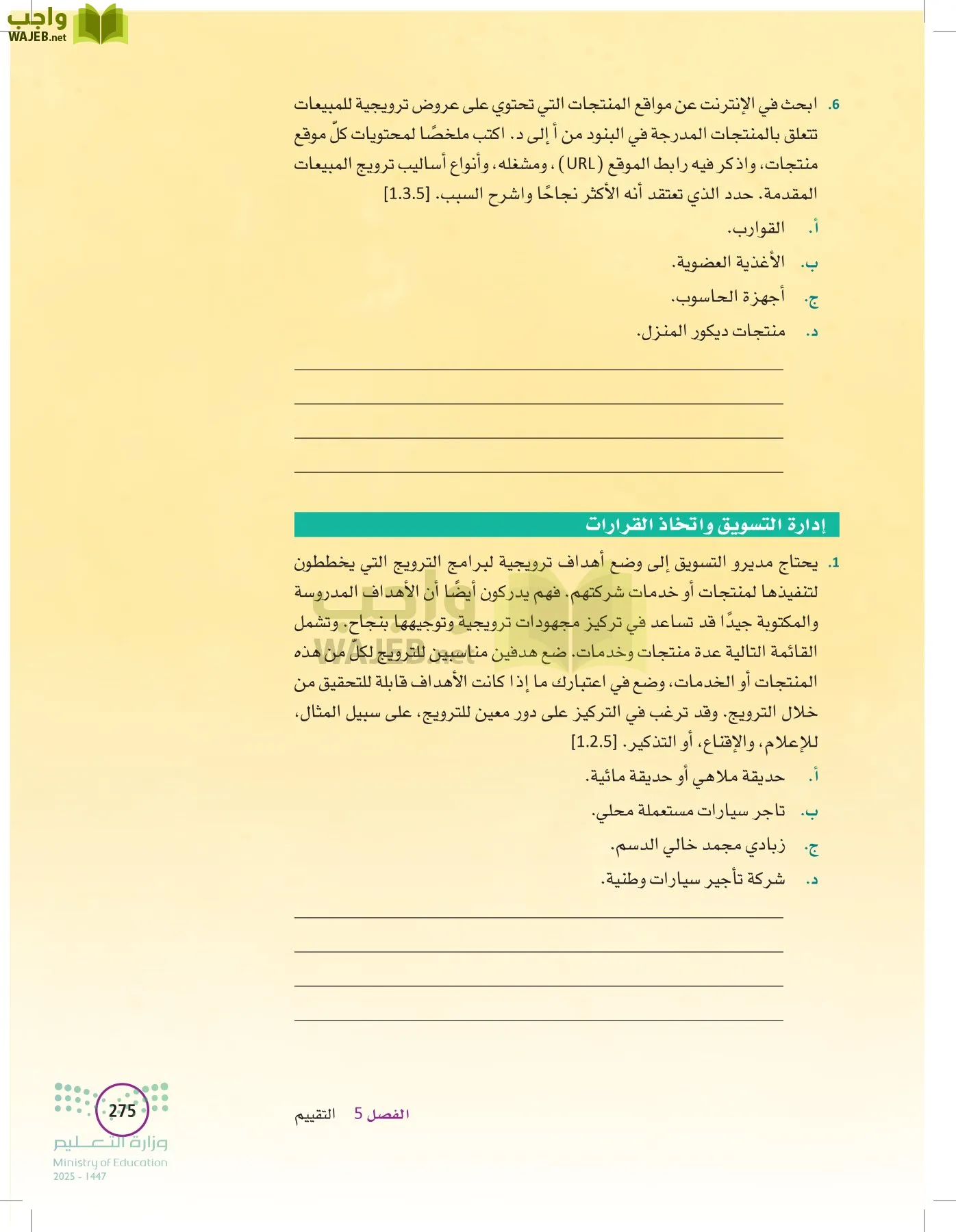 تخطيط الحملات التسويقية page-274