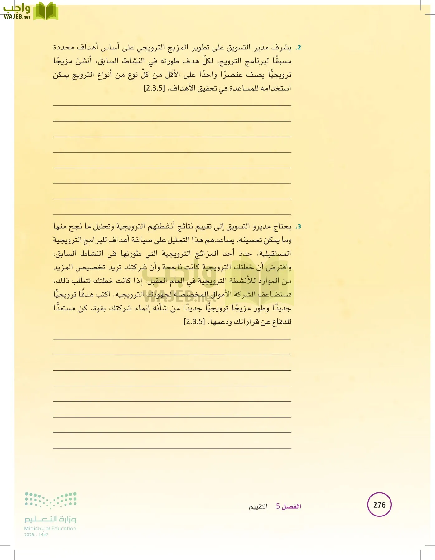 تخطيط الحملات التسويقية page-275