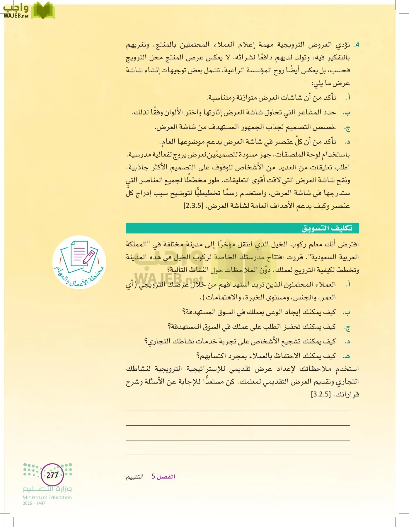 تخطيط الحملات التسويقية page-276