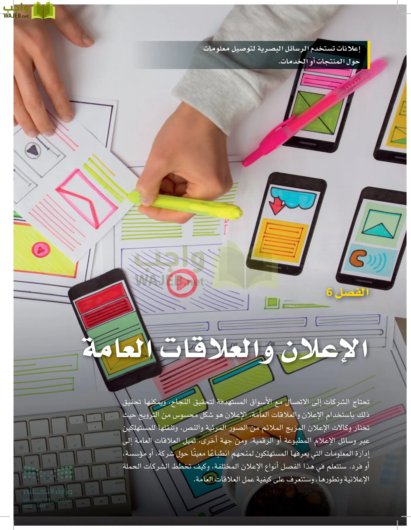 تخطيط الحملات التسويقية page-277