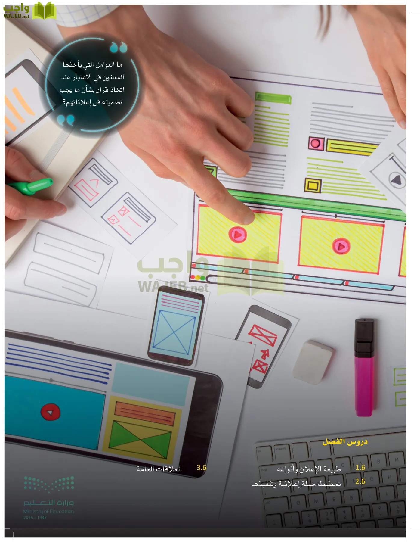 تخطيط الحملات التسويقية page-278