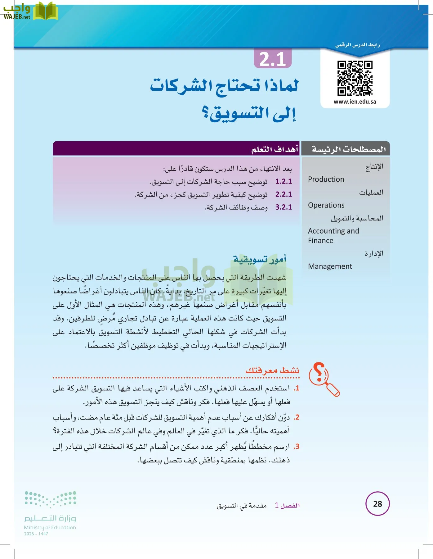 تخطيط الحملات التسويقية page-27