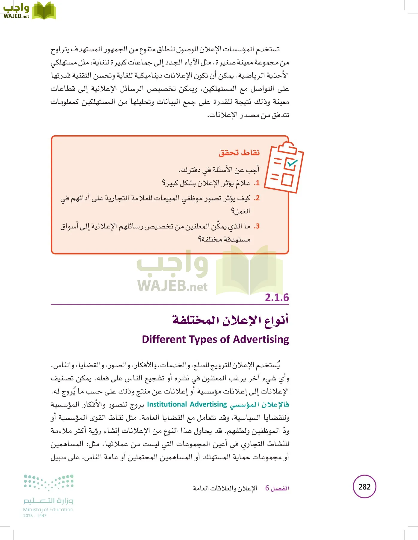 تخطيط الحملات التسويقية page-281