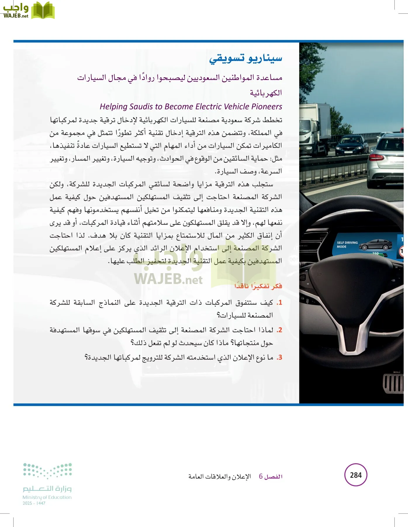 تخطيط الحملات التسويقية page-283