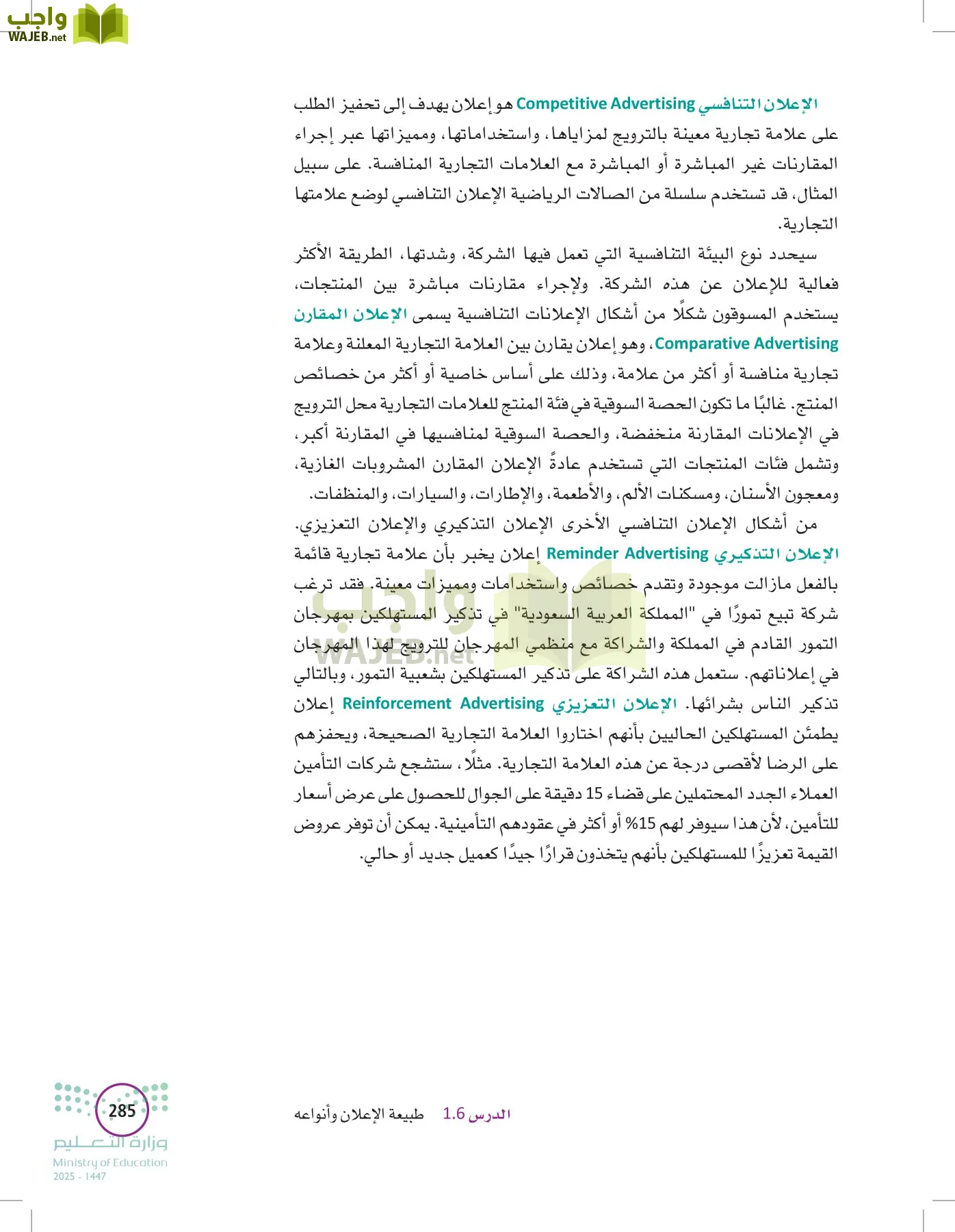 تخطيط الحملات التسويقية page-284