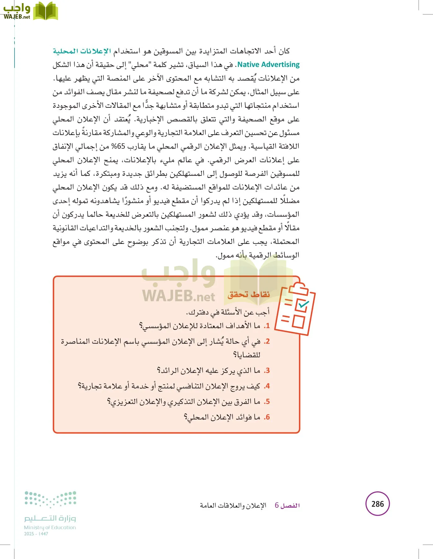 تخطيط الحملات التسويقية page-285