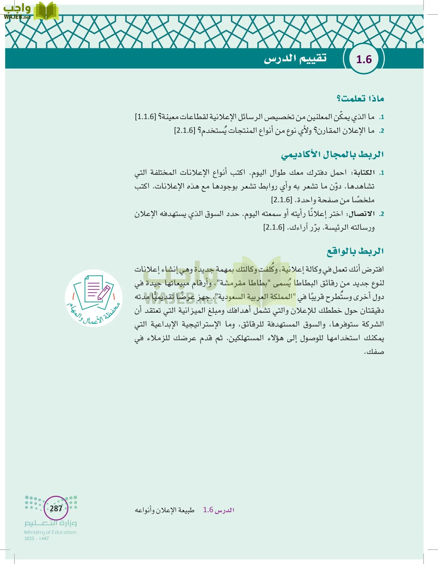 تخطيط الحملات التسويقية page-286