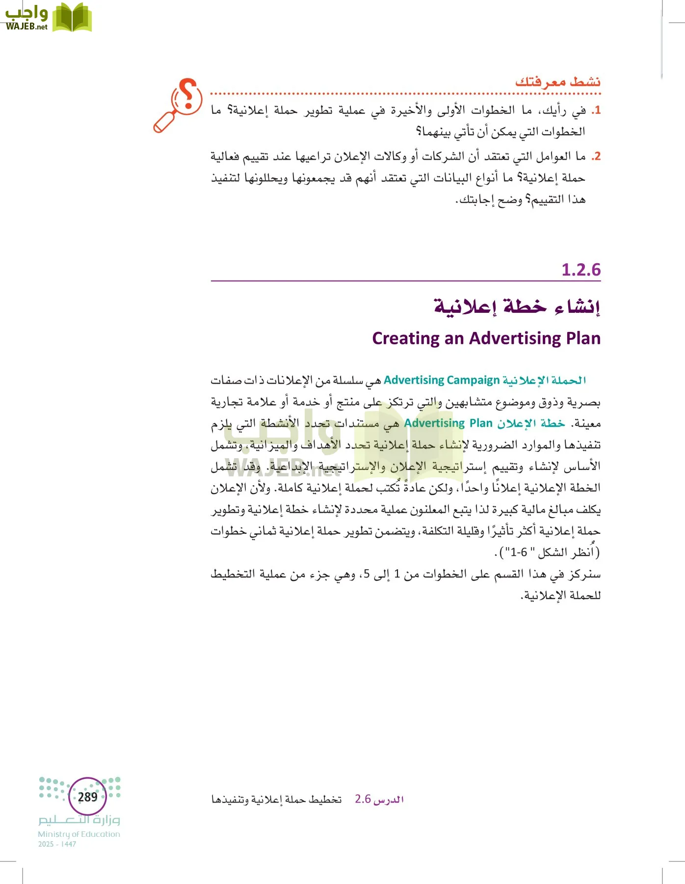 تخطيط الحملات التسويقية page-288