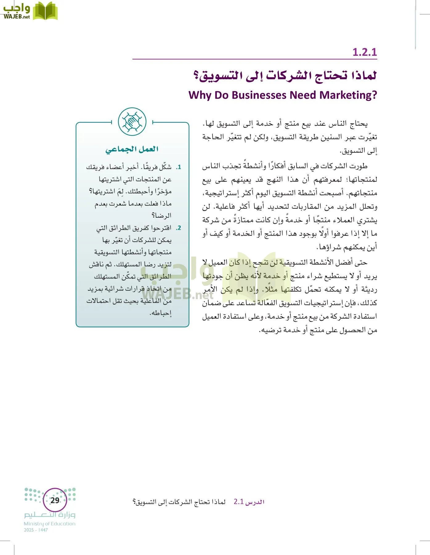 تخطيط الحملات التسويقية page-28