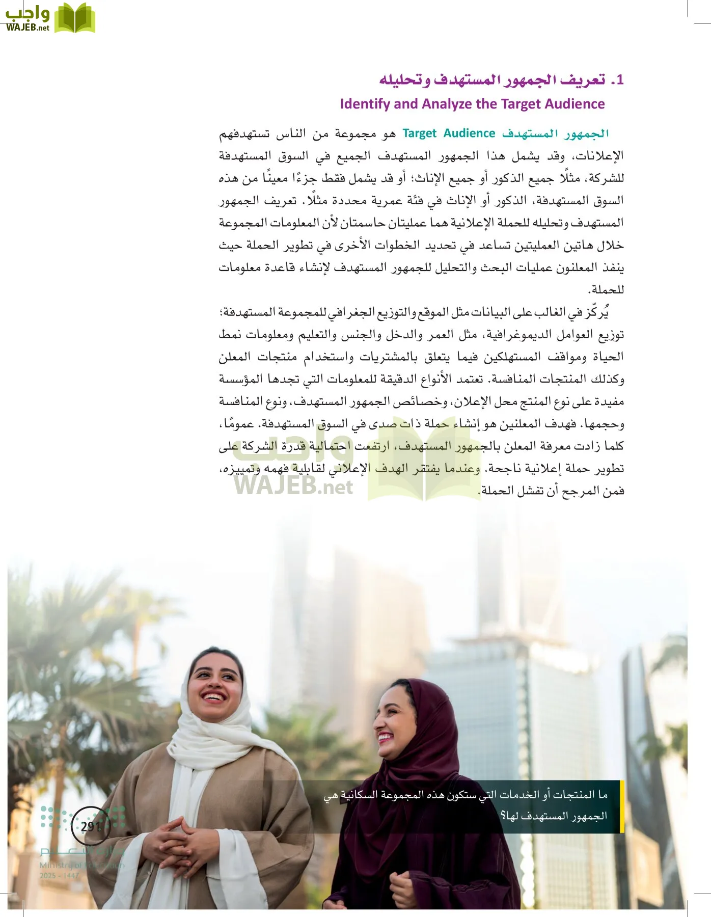 تخطيط الحملات التسويقية page-290