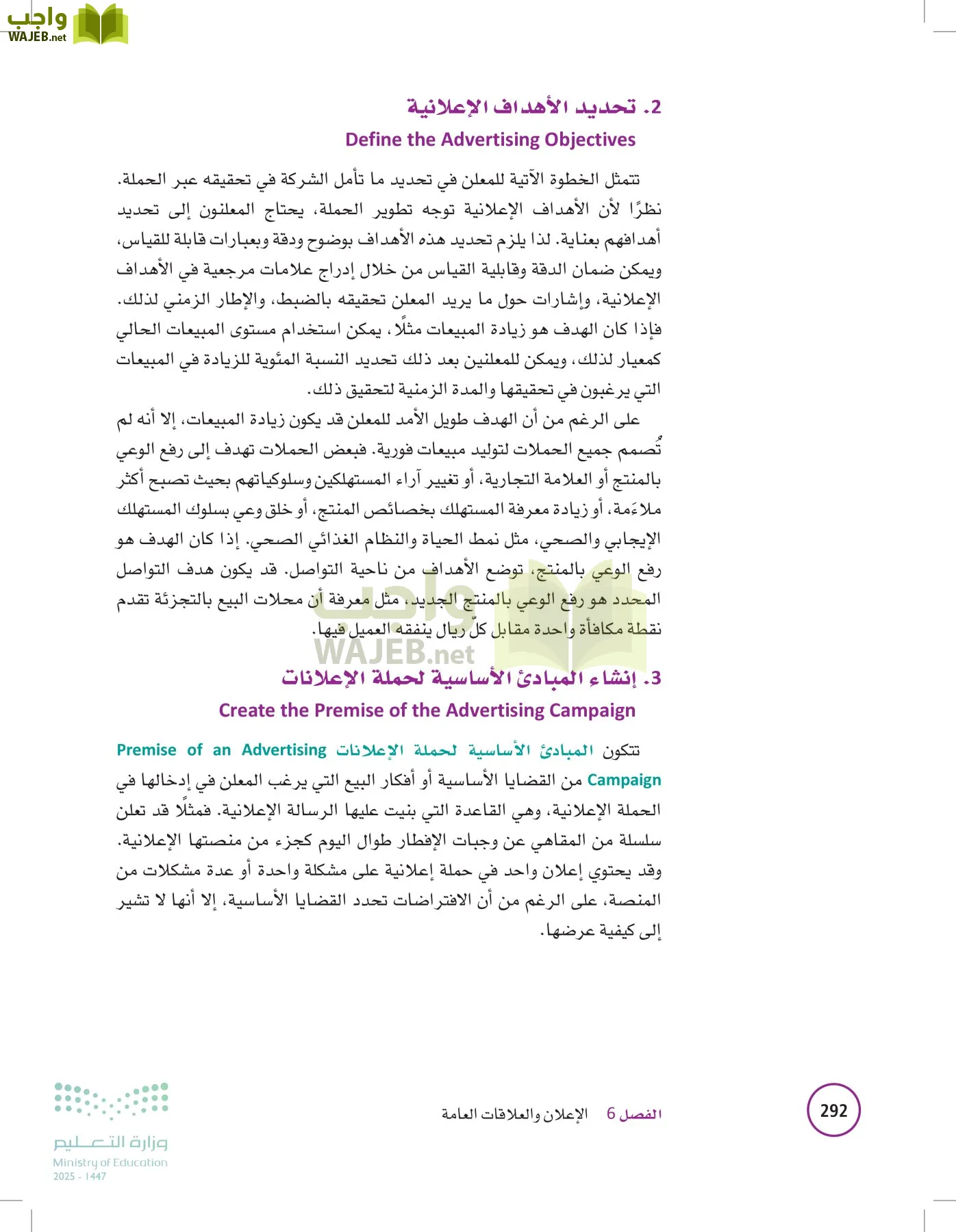 تخطيط الحملات التسويقية page-291