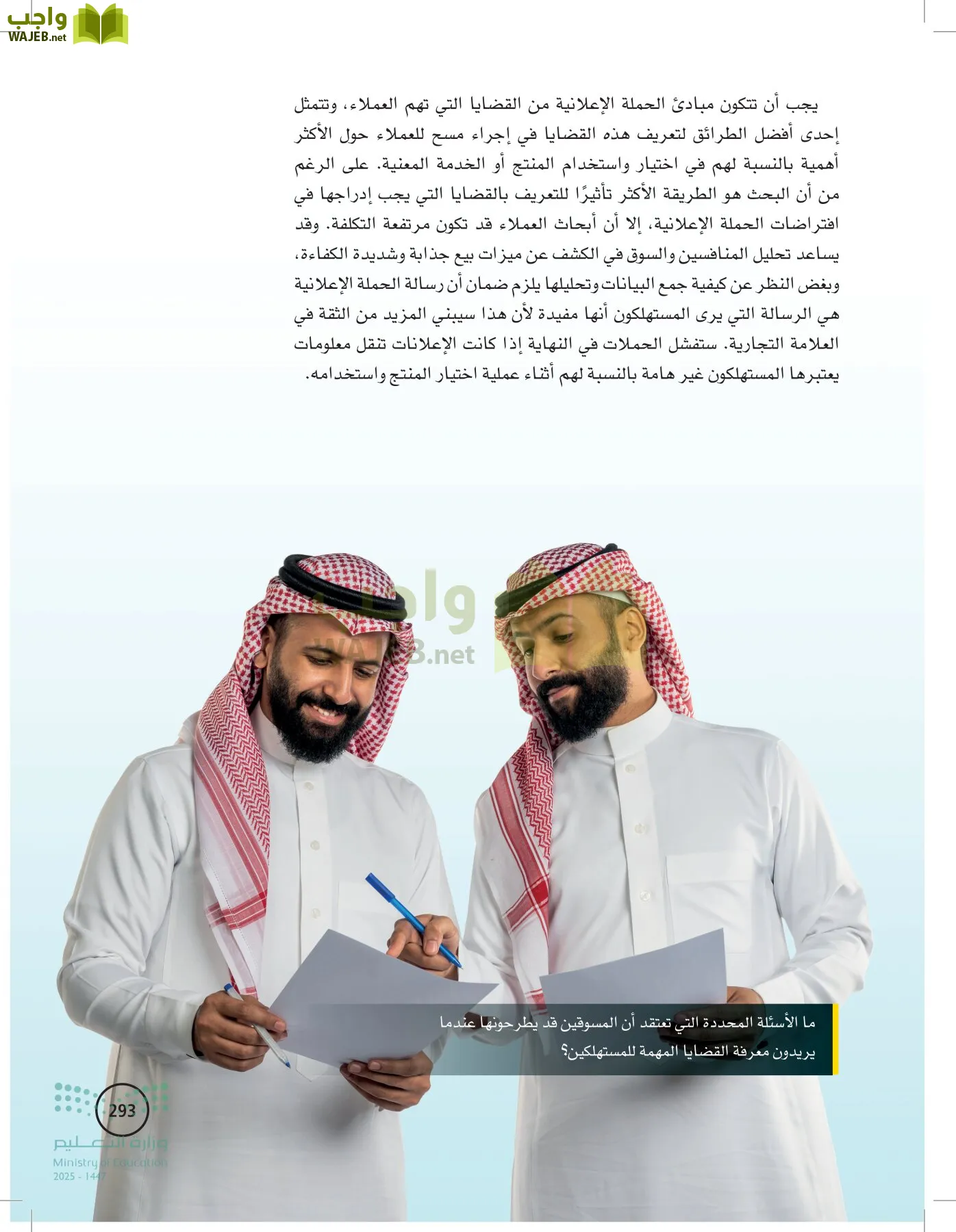 تخطيط الحملات التسويقية page-292