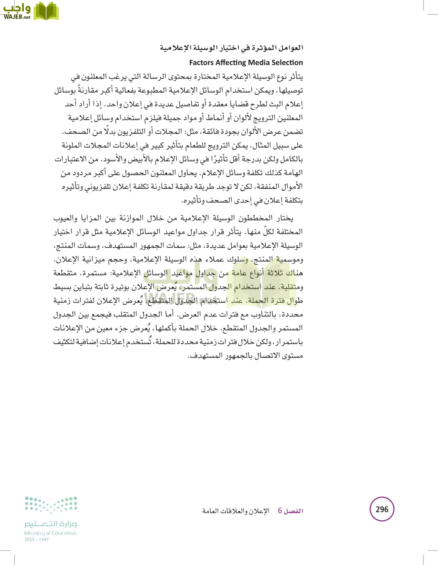 تخطيط الحملات التسويقية page-295