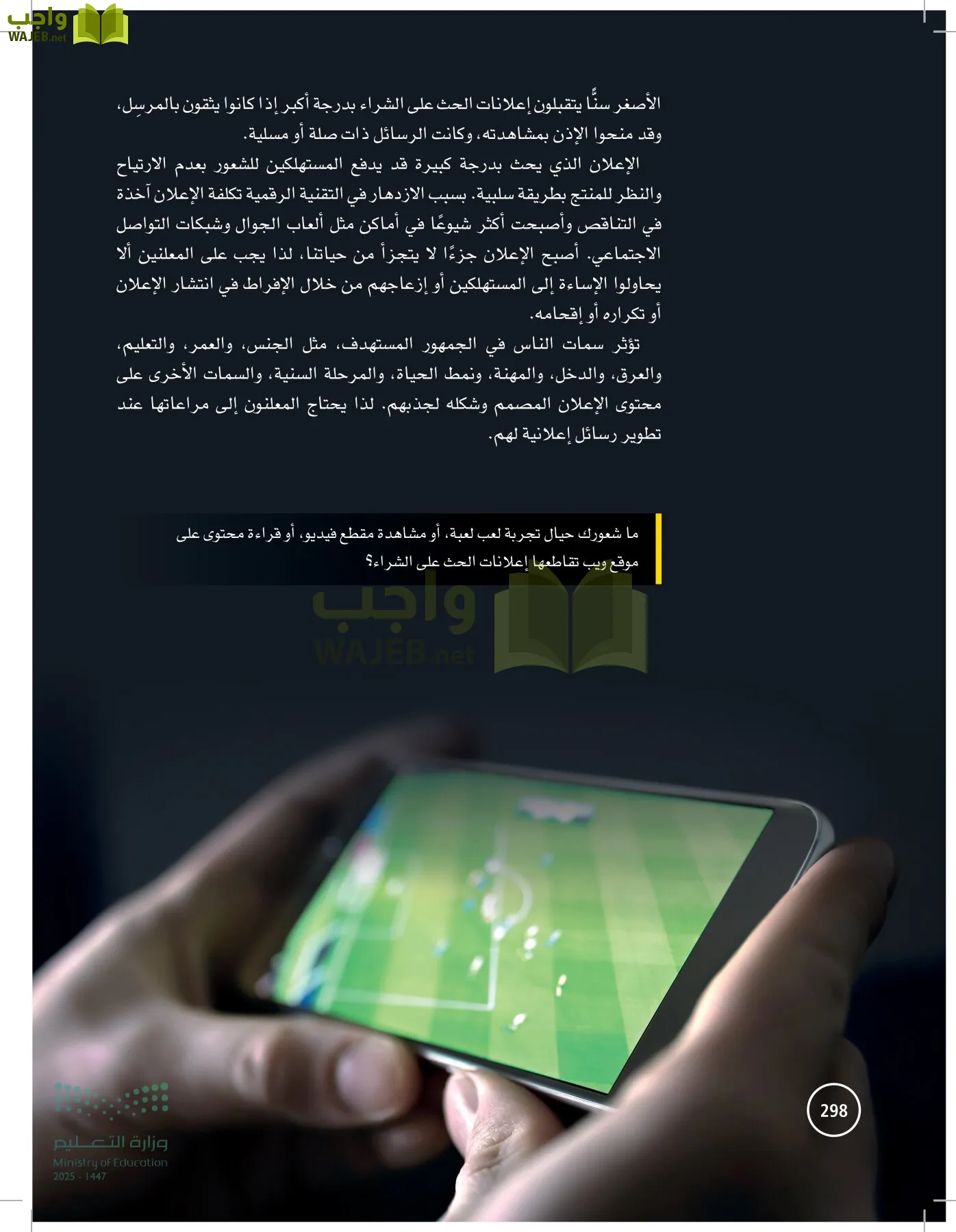 تخطيط الحملات التسويقية page-297