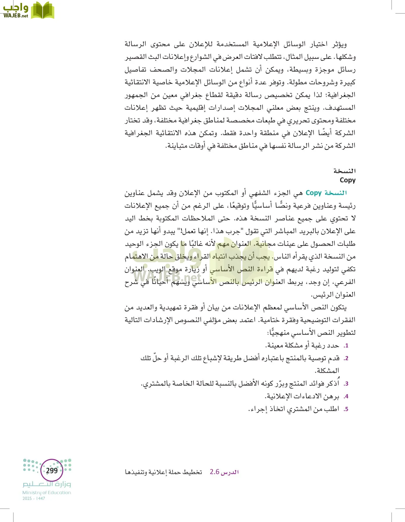 تخطيط الحملات التسويقية page-298