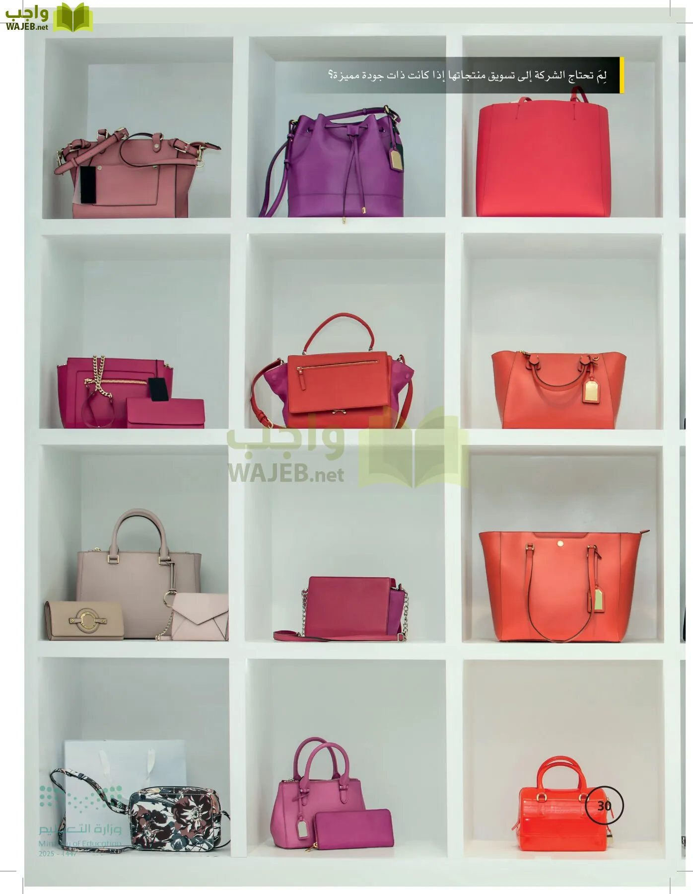 تخطيط الحملات التسويقية page-29