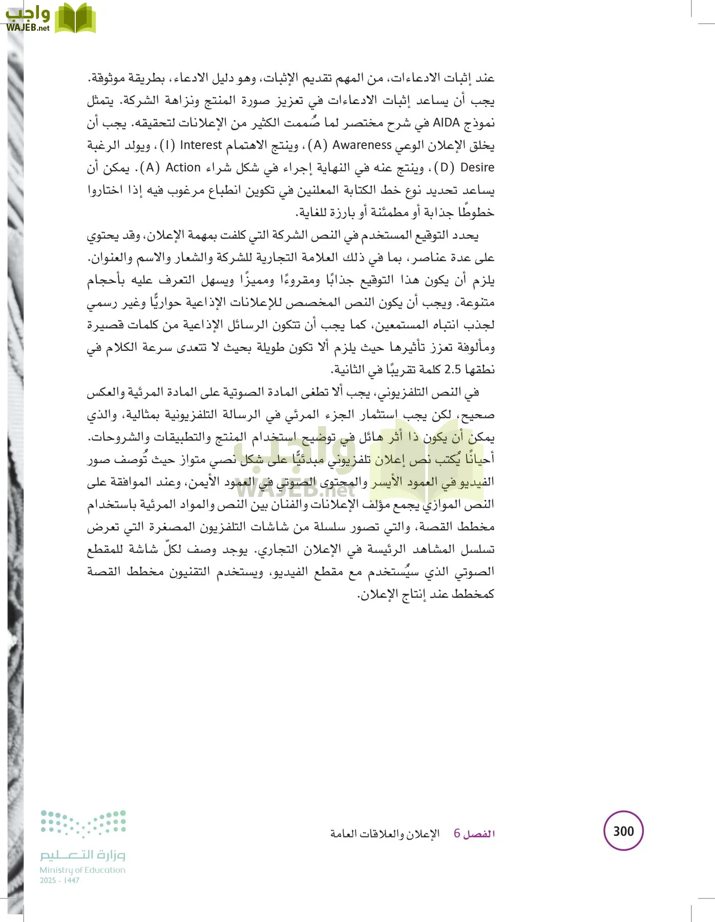 تخطيط الحملات التسويقية page-299
