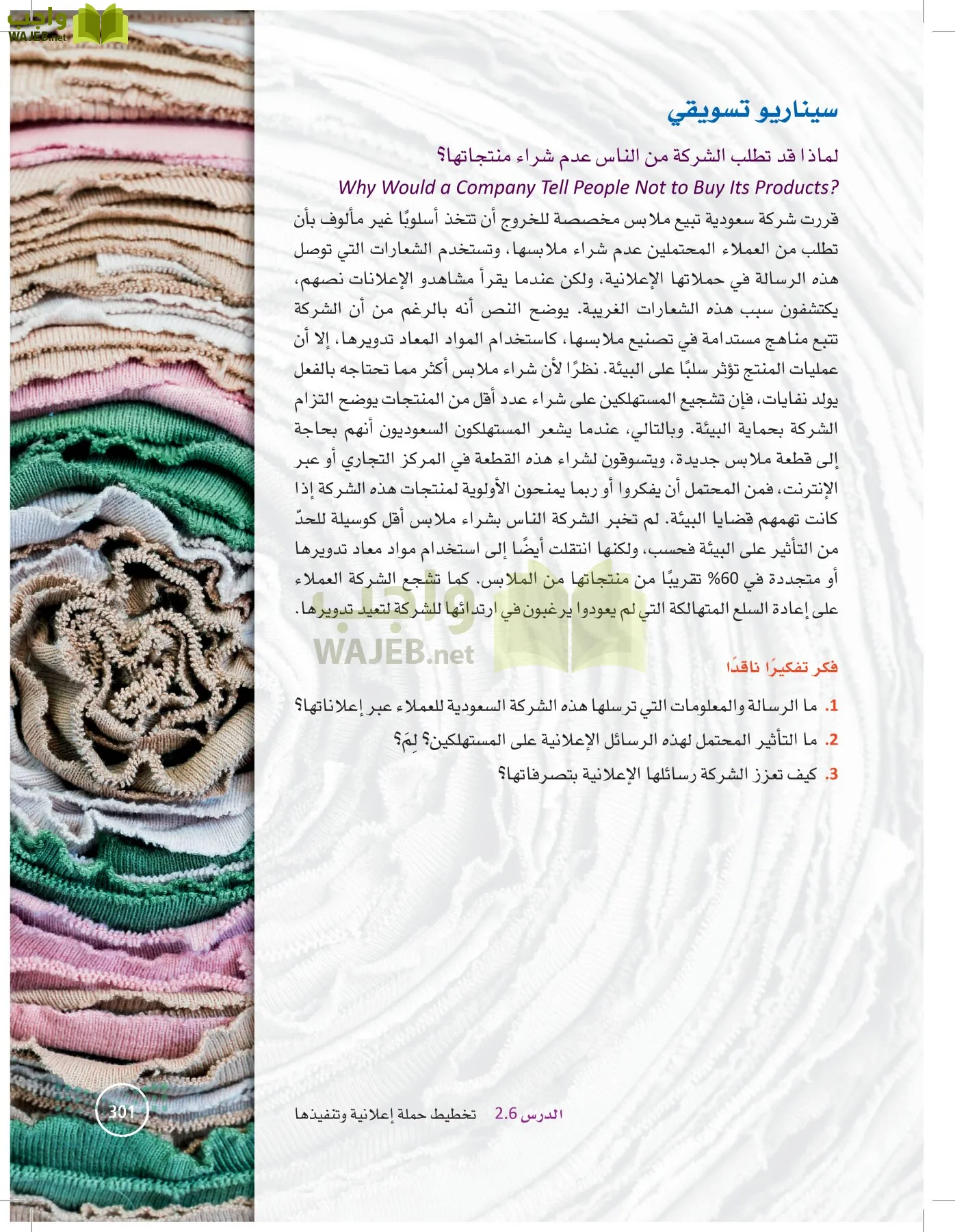 تخطيط الحملات التسويقية page-300