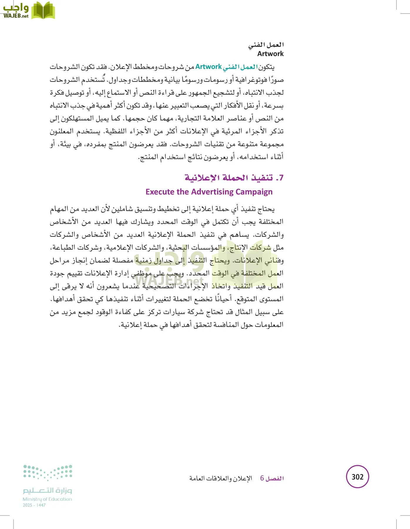 تخطيط الحملات التسويقية page-301