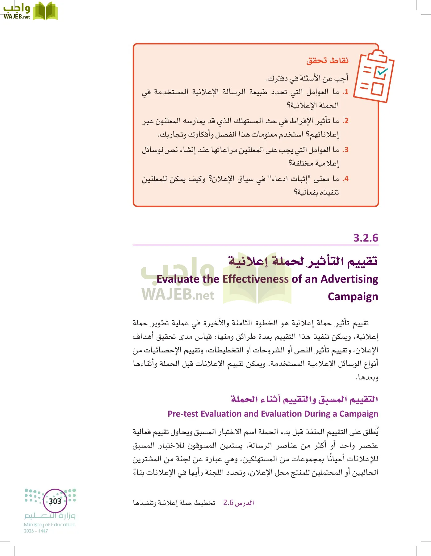 تخطيط الحملات التسويقية page-302