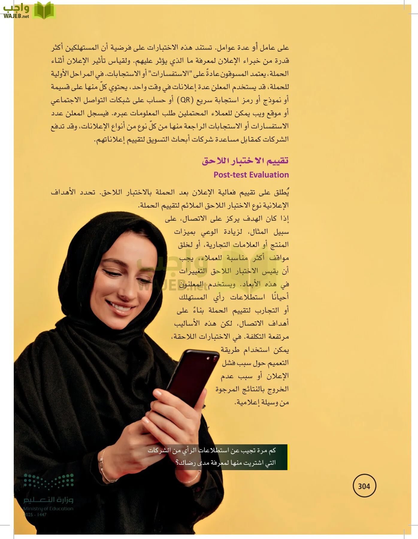 تخطيط الحملات التسويقية page-303