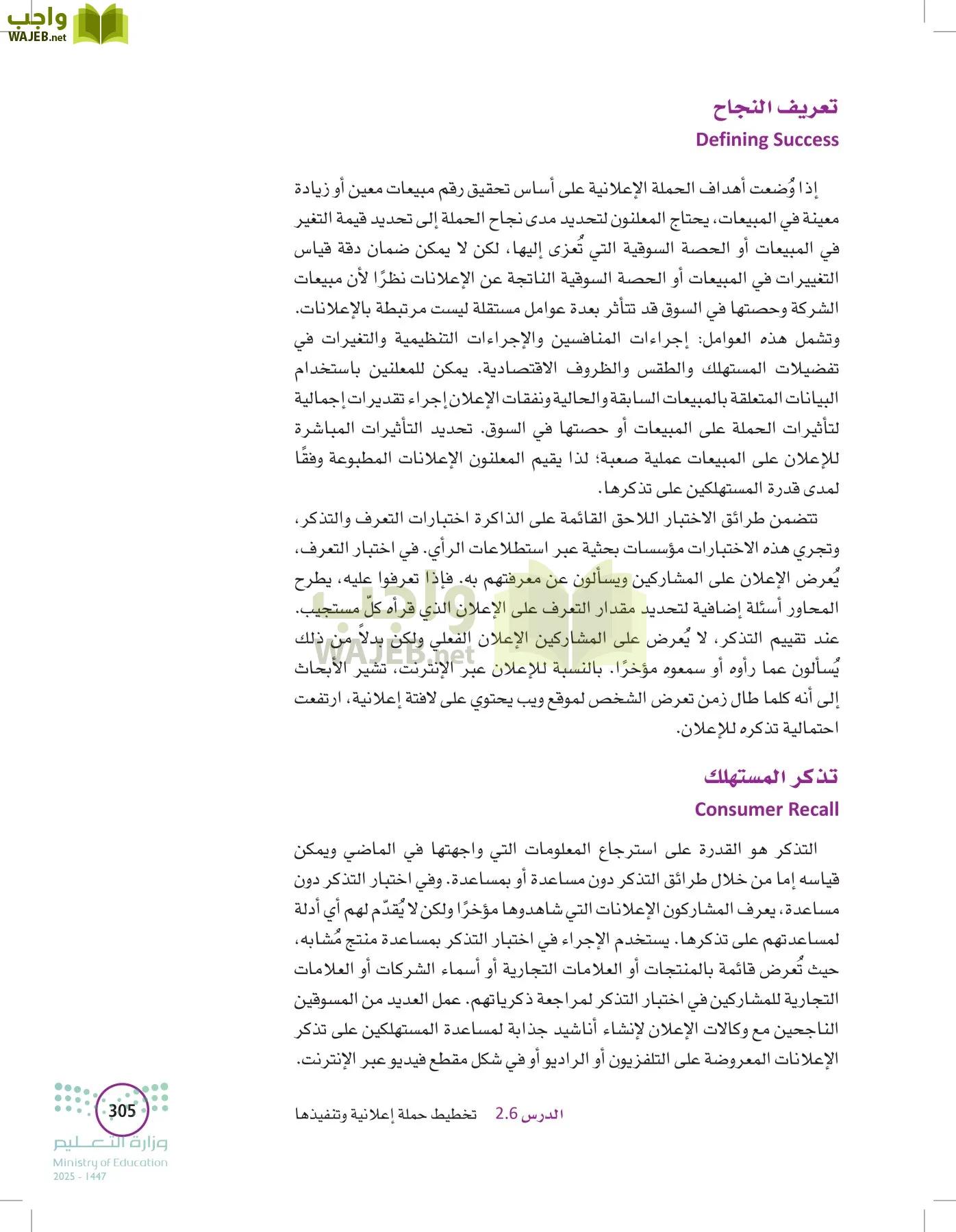 تخطيط الحملات التسويقية page-304