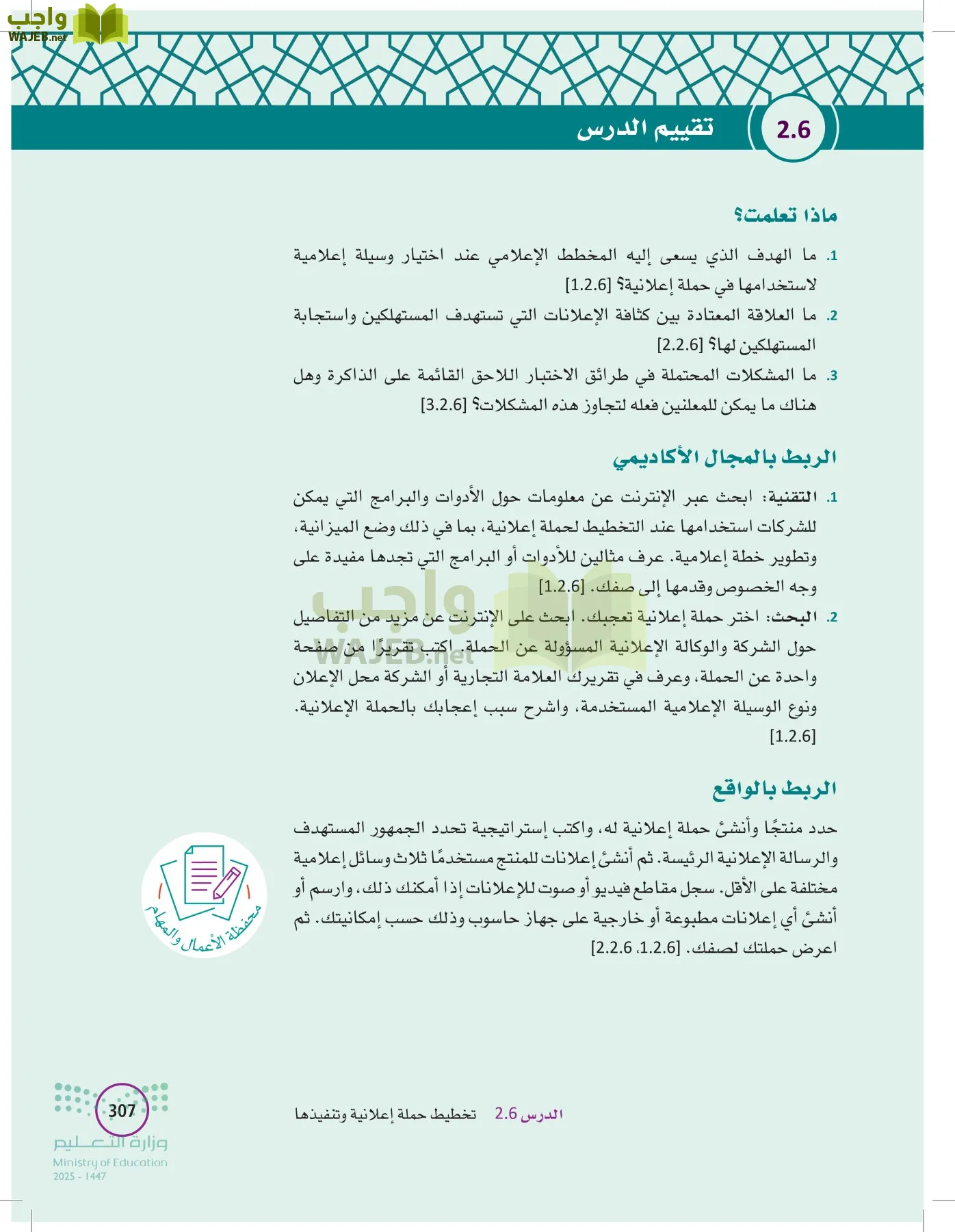 تخطيط الحملات التسويقية page-306