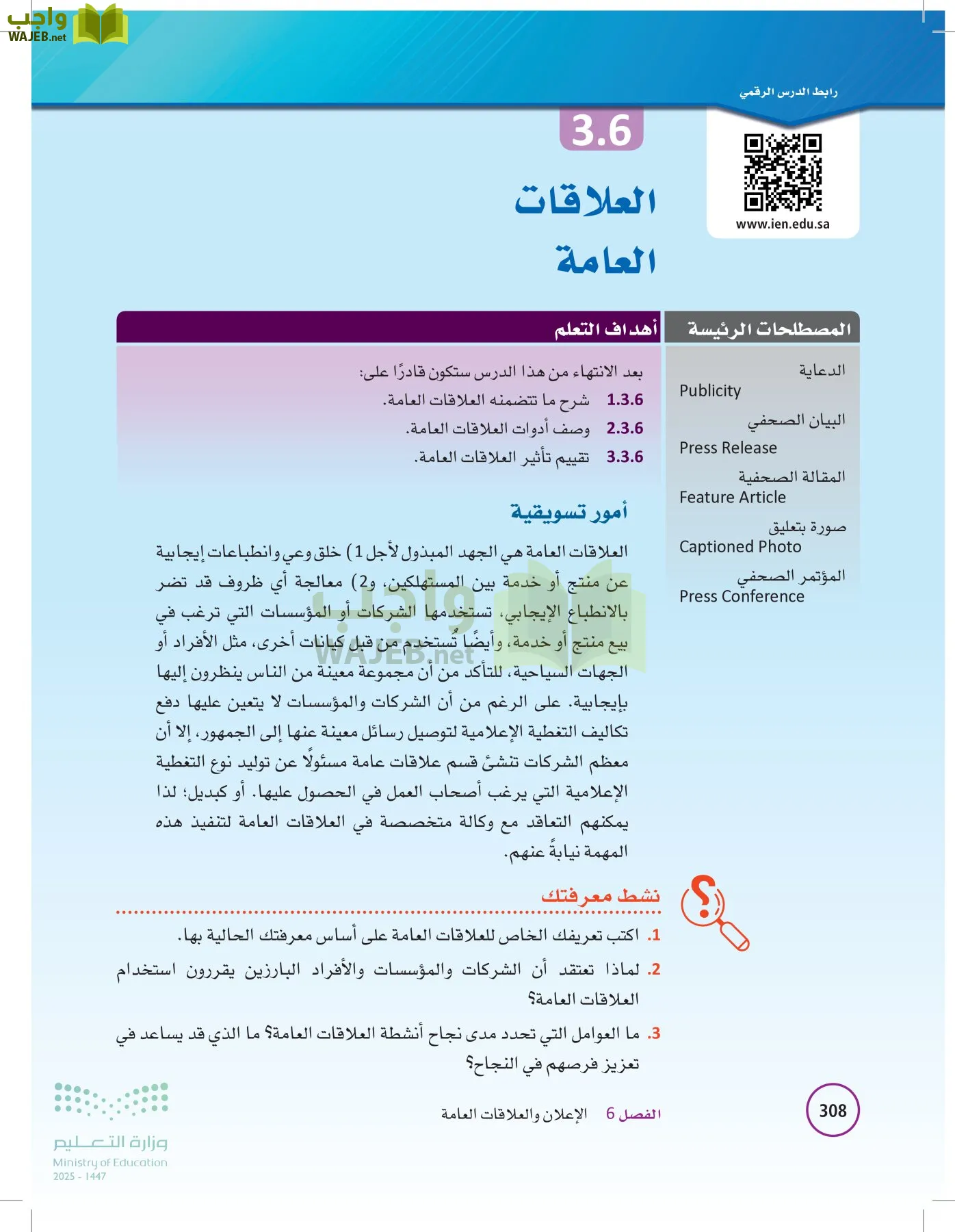 تخطيط الحملات التسويقية page-307