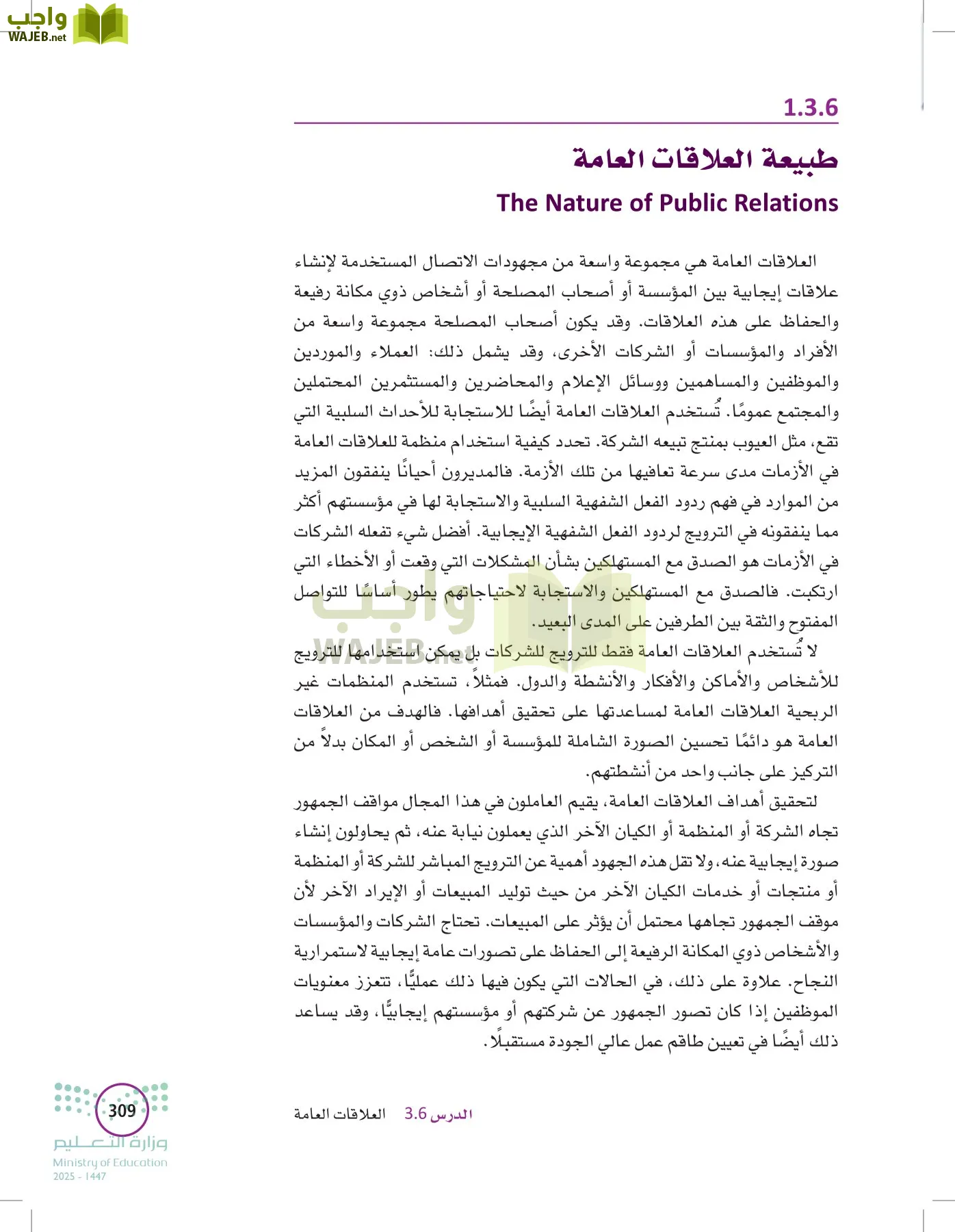 تخطيط الحملات التسويقية page-308