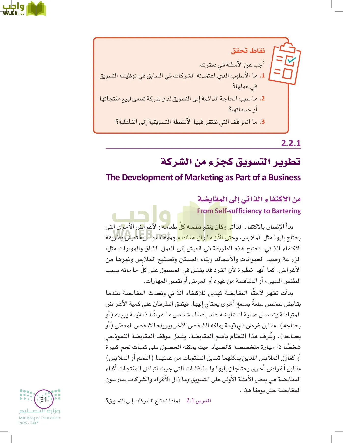 تخطيط الحملات التسويقية page-30