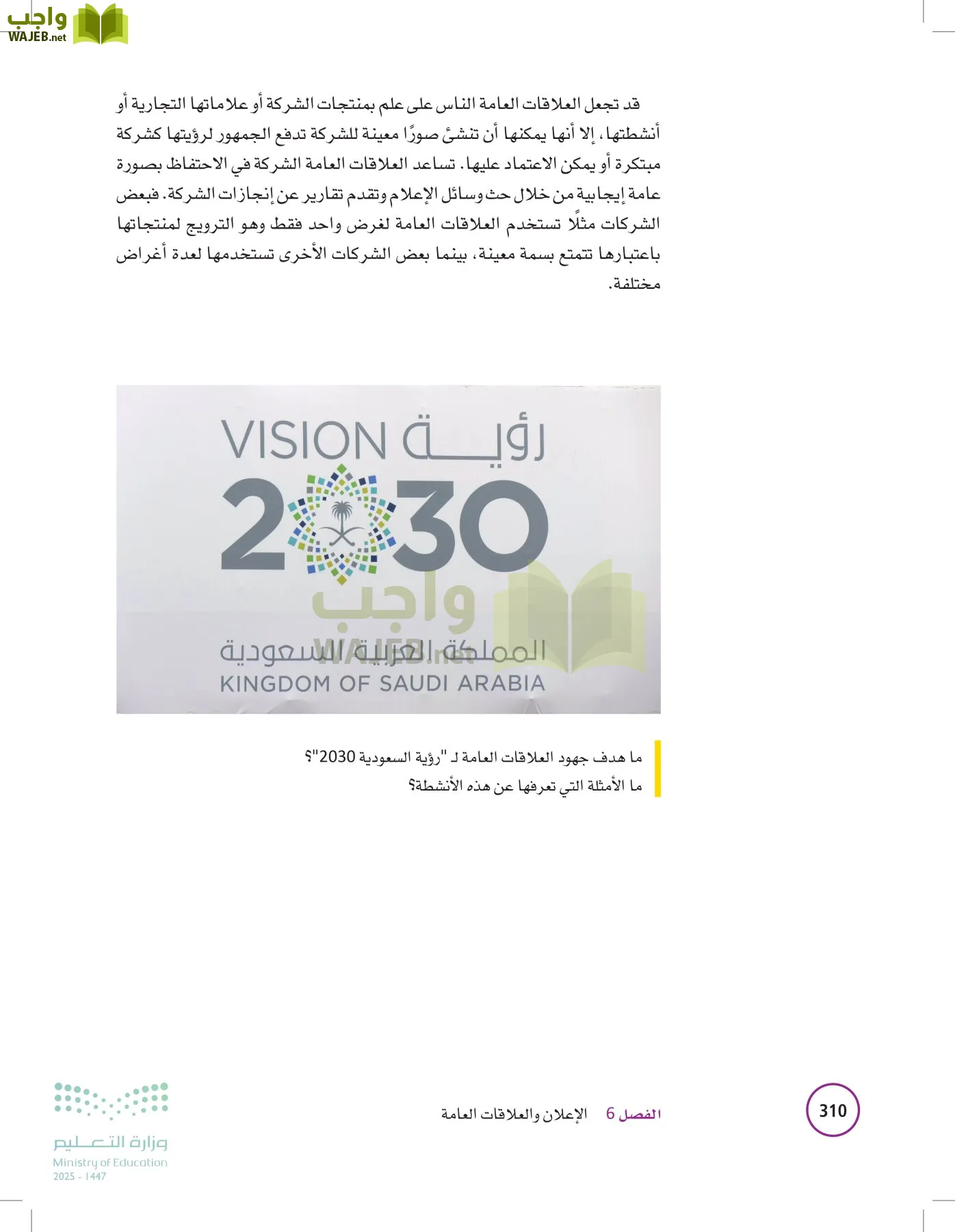 تخطيط الحملات التسويقية page-309