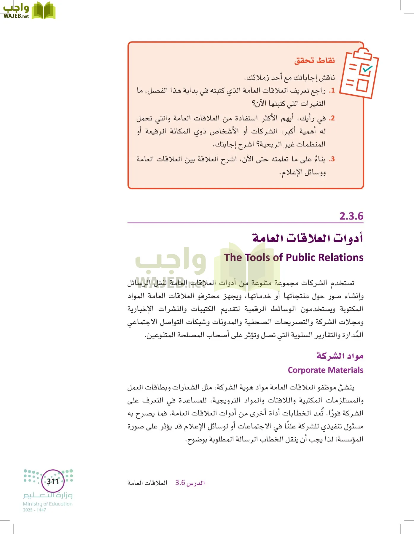 تخطيط الحملات التسويقية page-310