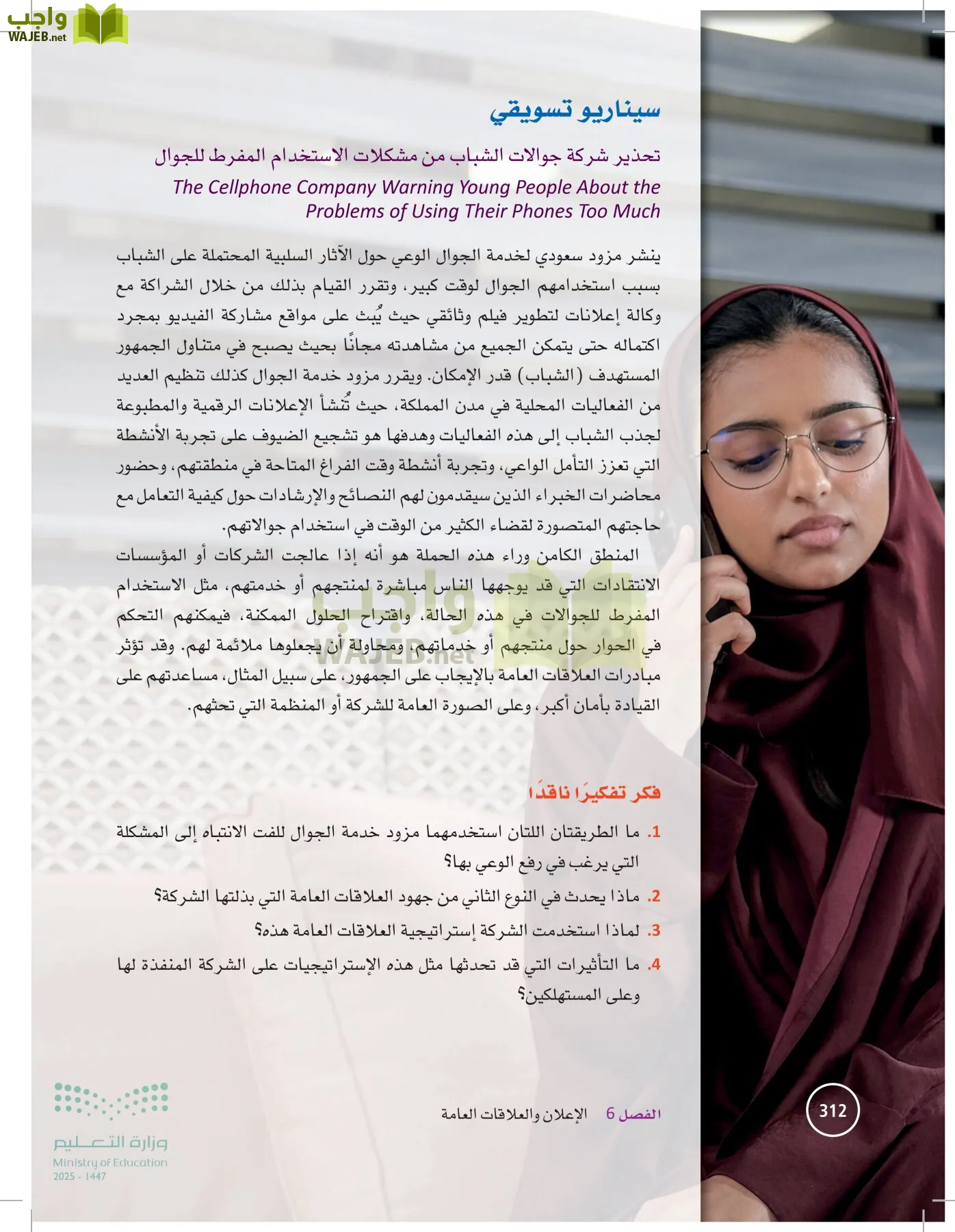 تخطيط الحملات التسويقية page-311