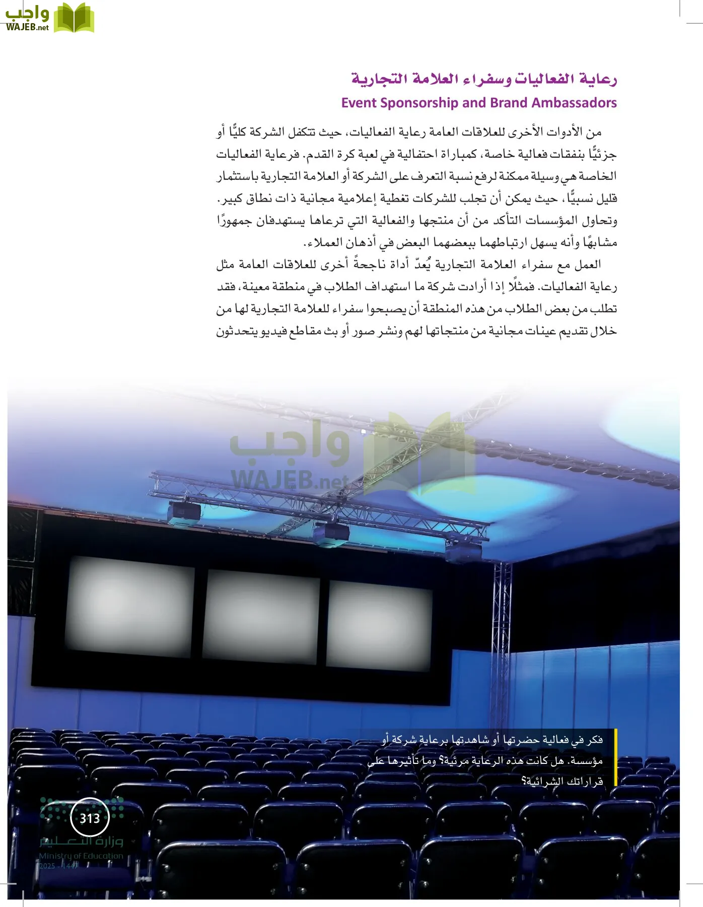 تخطيط الحملات التسويقية page-312