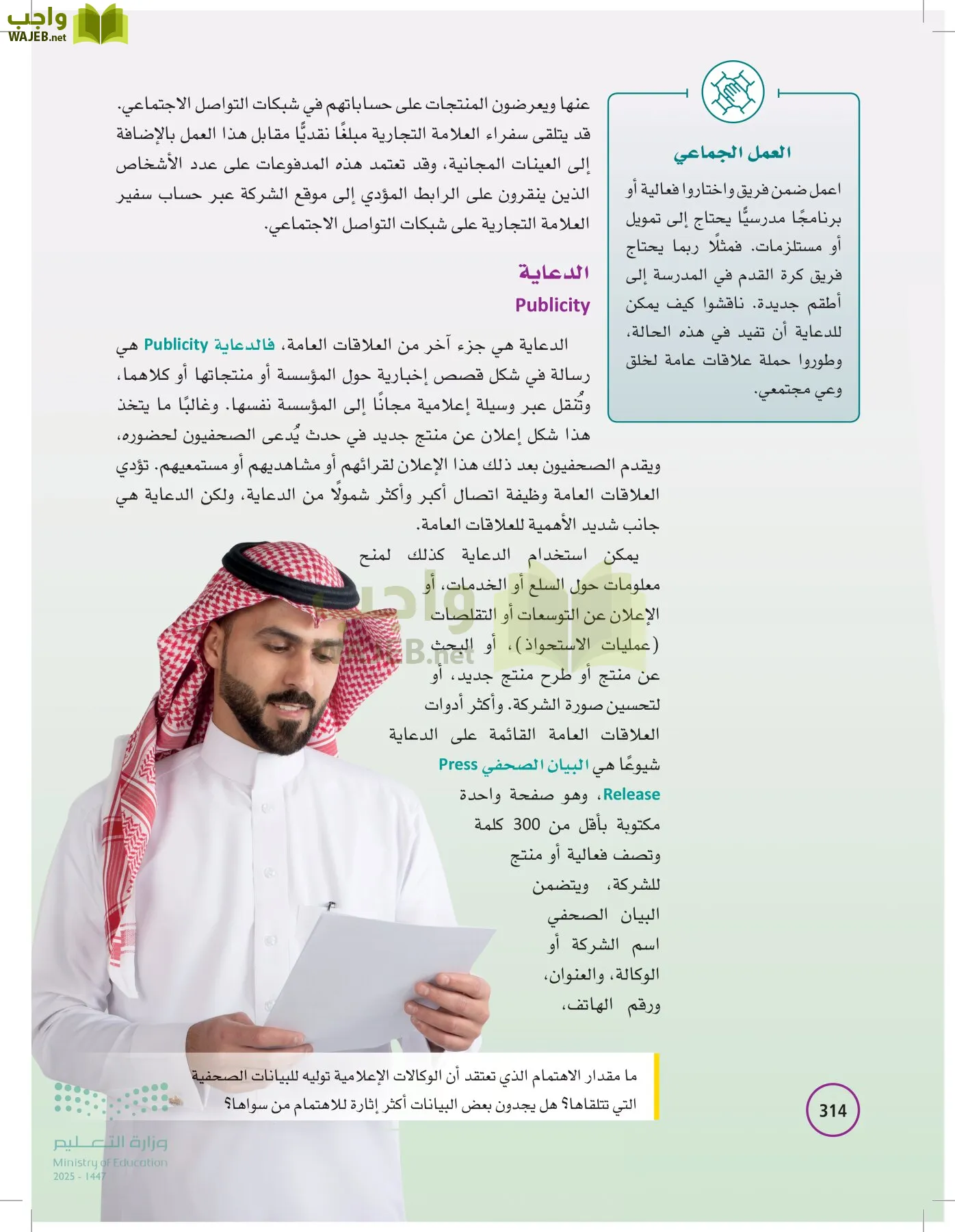 تخطيط الحملات التسويقية page-313