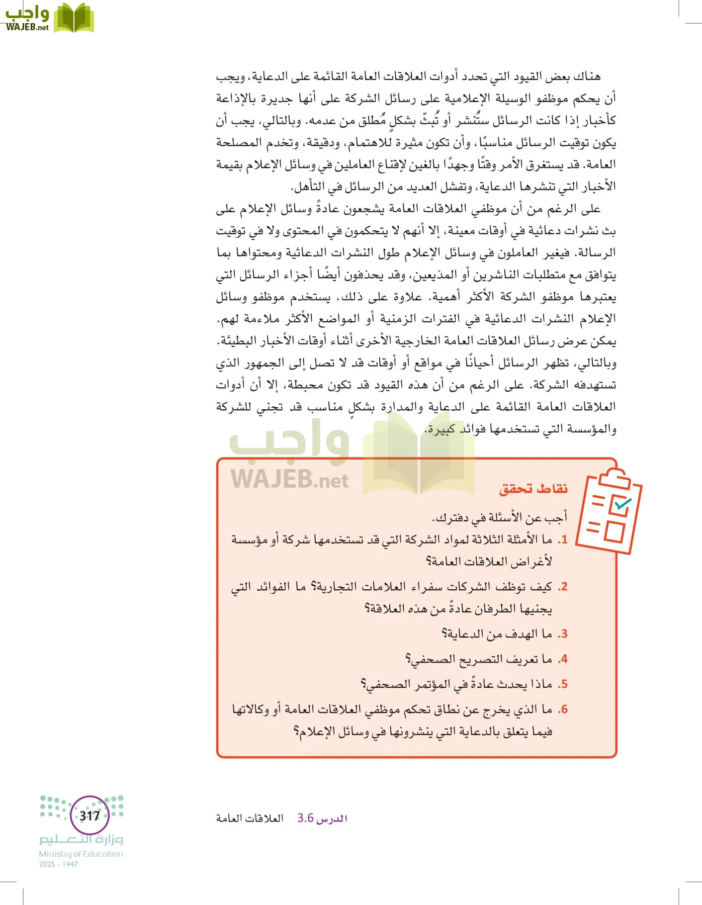 تخطيط الحملات التسويقية page-316
