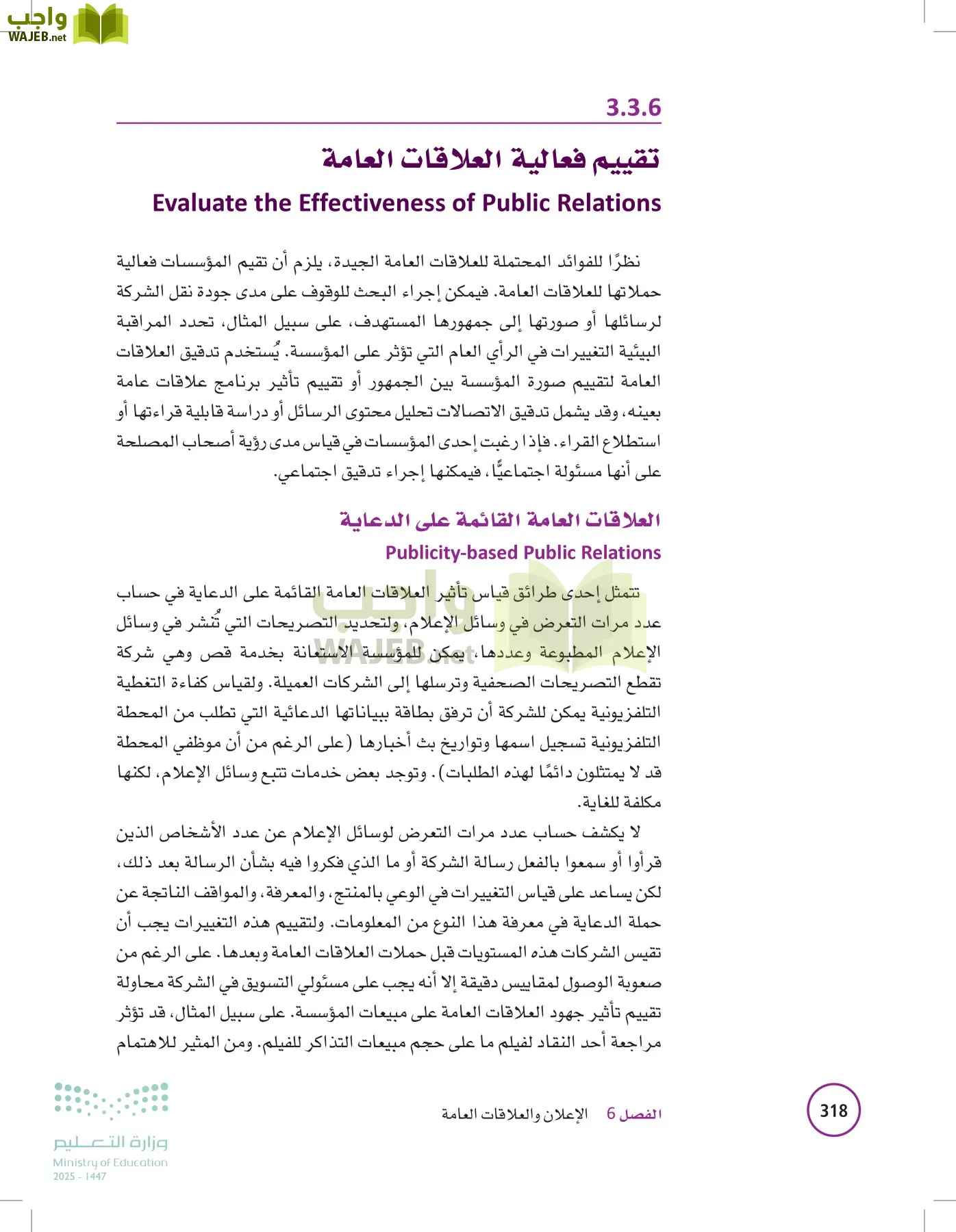 تخطيط الحملات التسويقية page-317