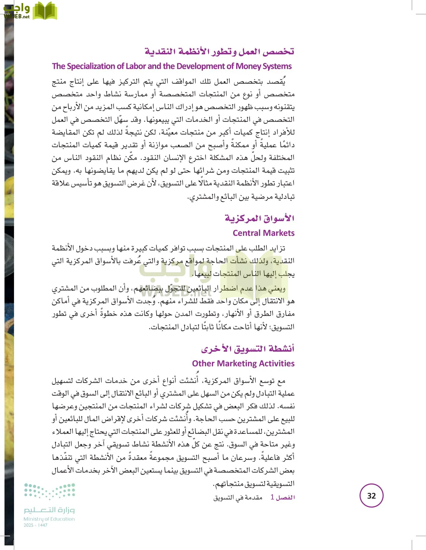 تخطيط الحملات التسويقية page-31