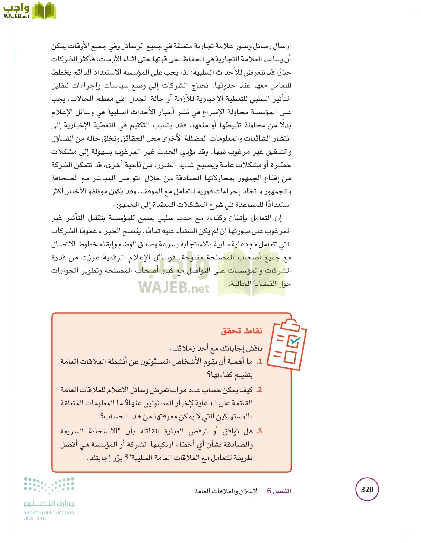 تخطيط الحملات التسويقية page-319