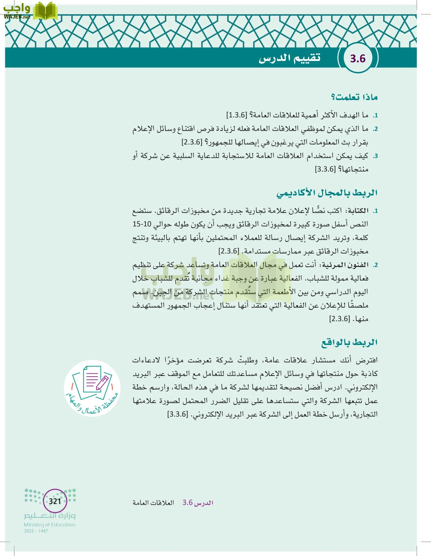 تخطيط الحملات التسويقية page-320