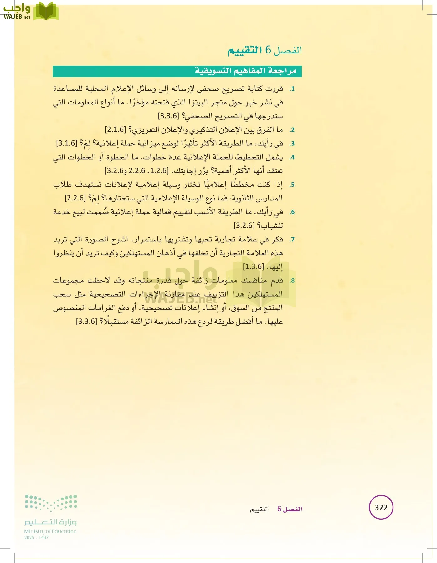 تخطيط الحملات التسويقية page-321