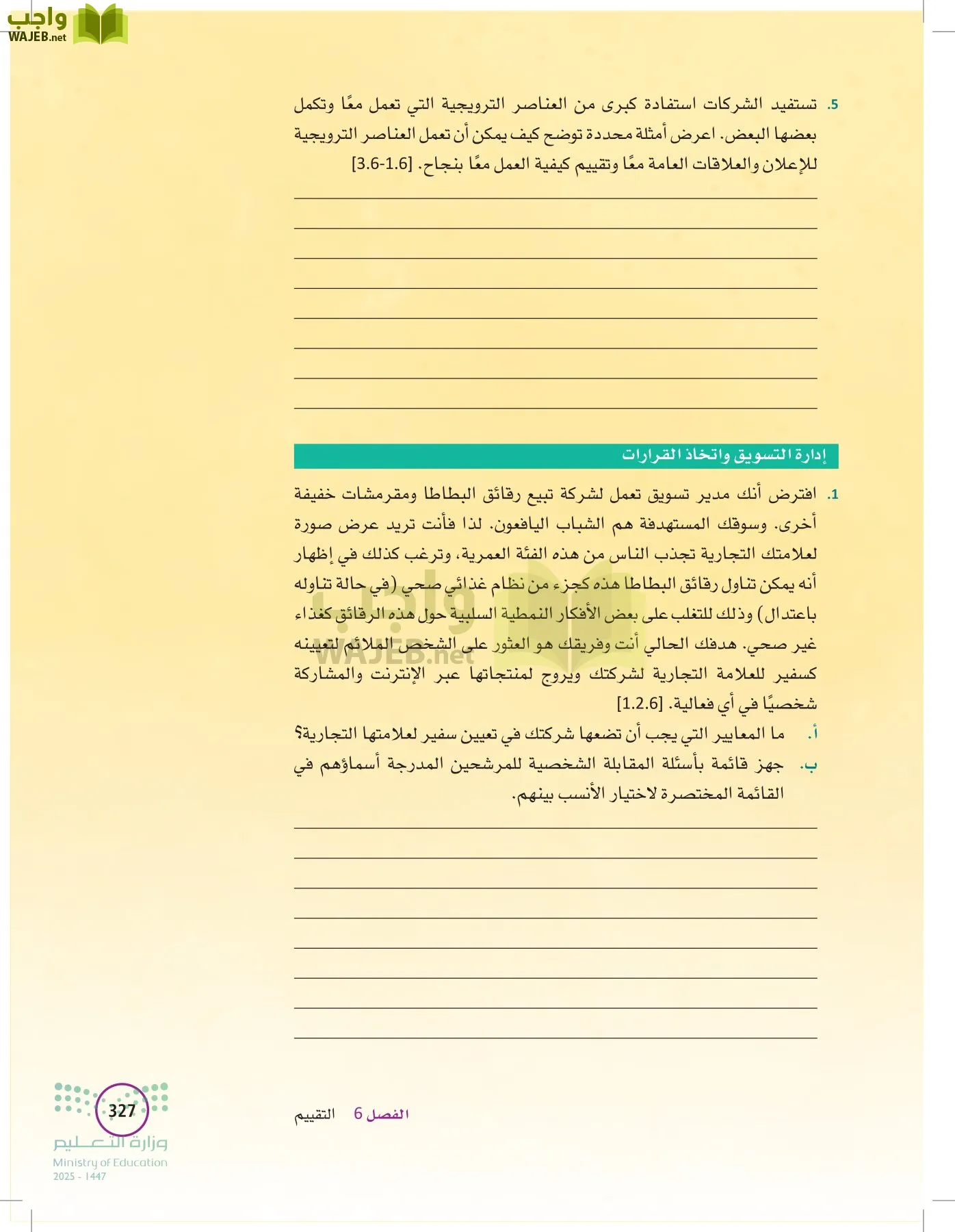 تخطيط الحملات التسويقية page-326