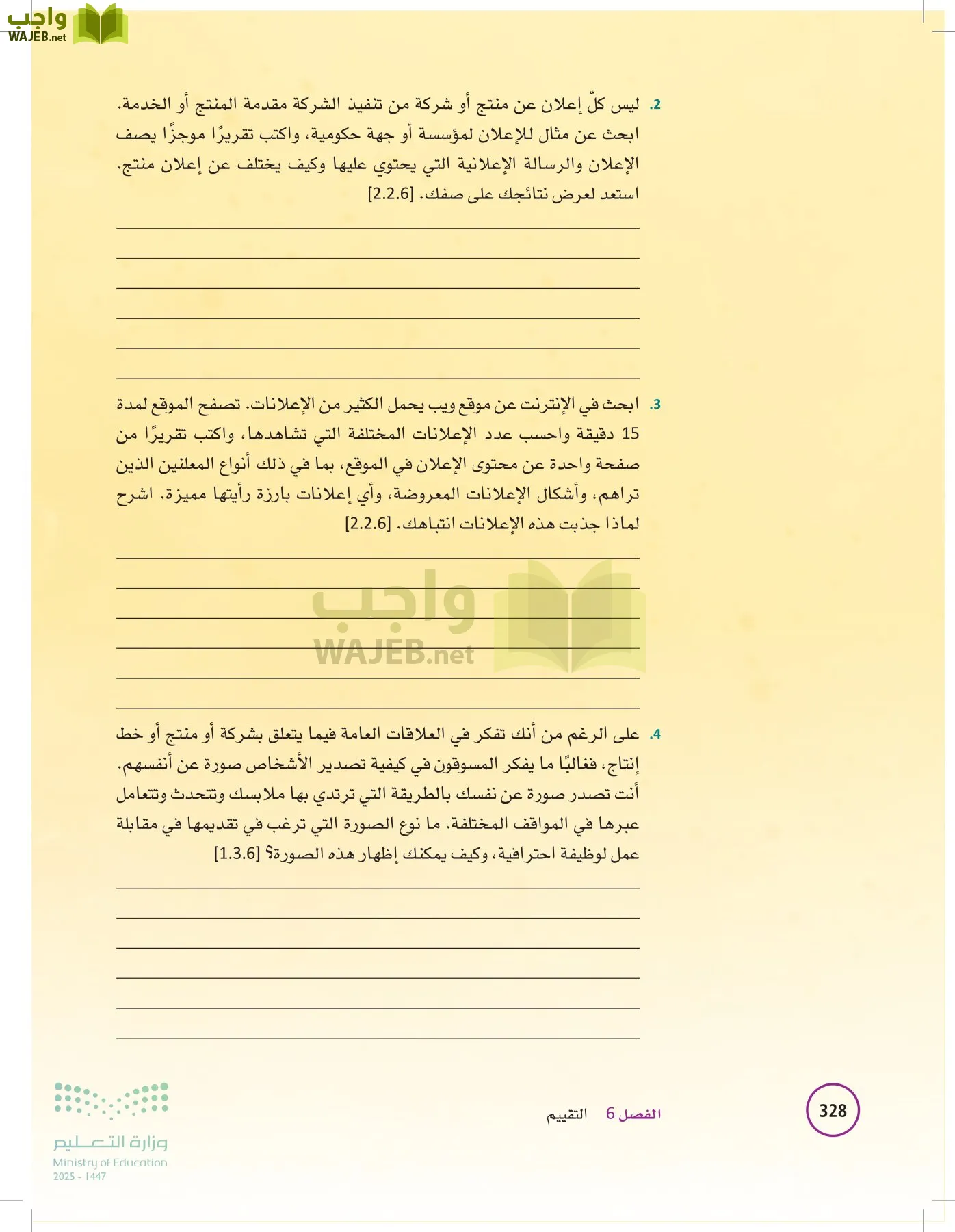 تخطيط الحملات التسويقية page-327