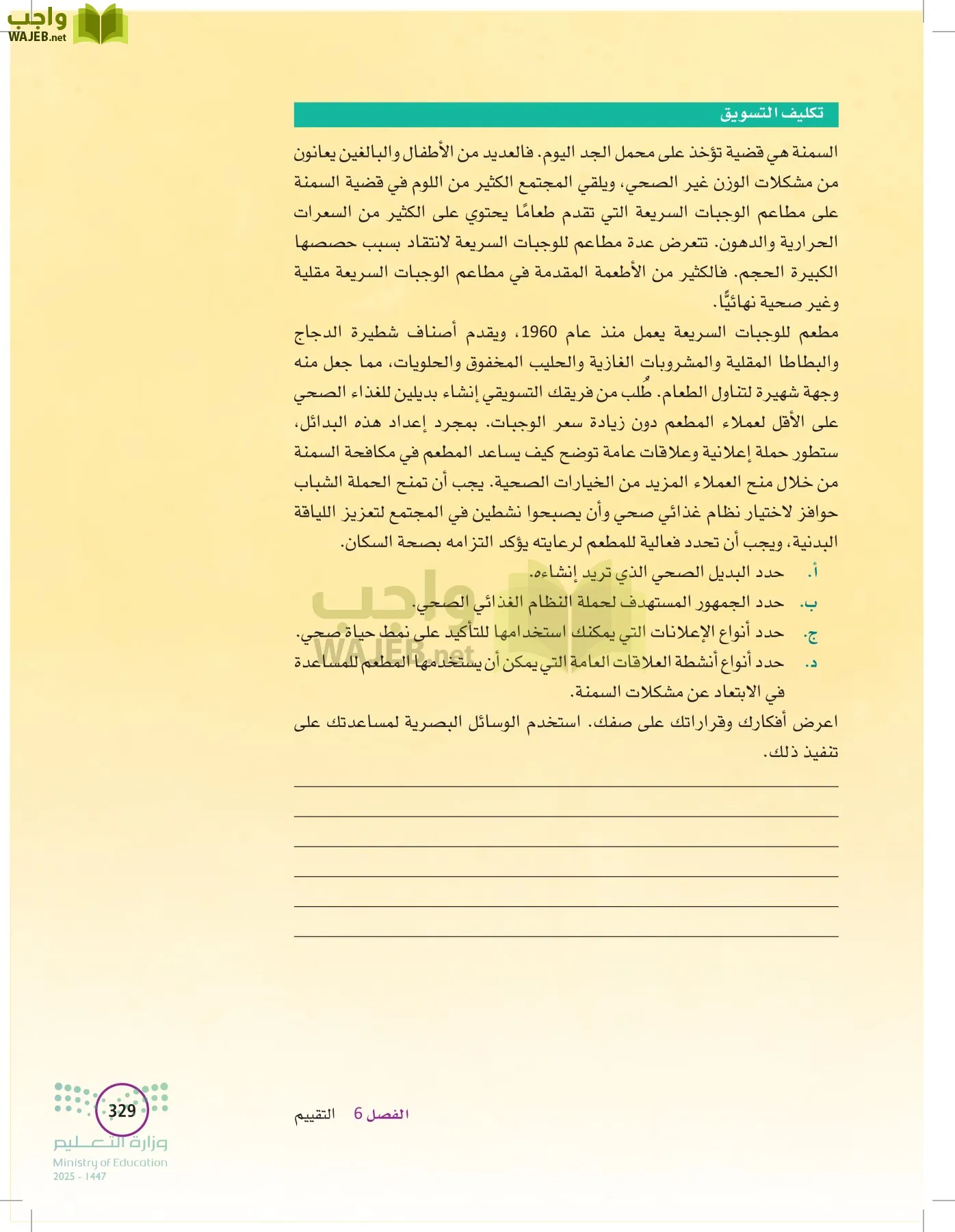 تخطيط الحملات التسويقية page-328