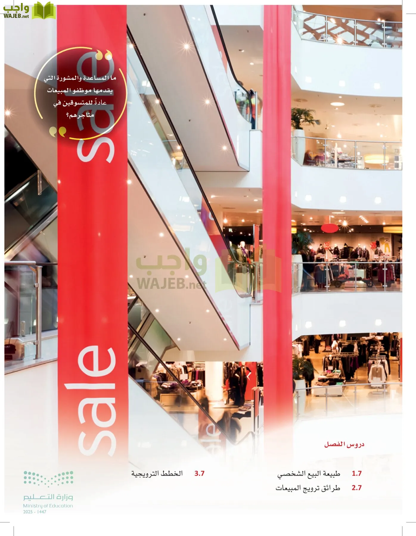 تخطيط الحملات التسويقية page-330