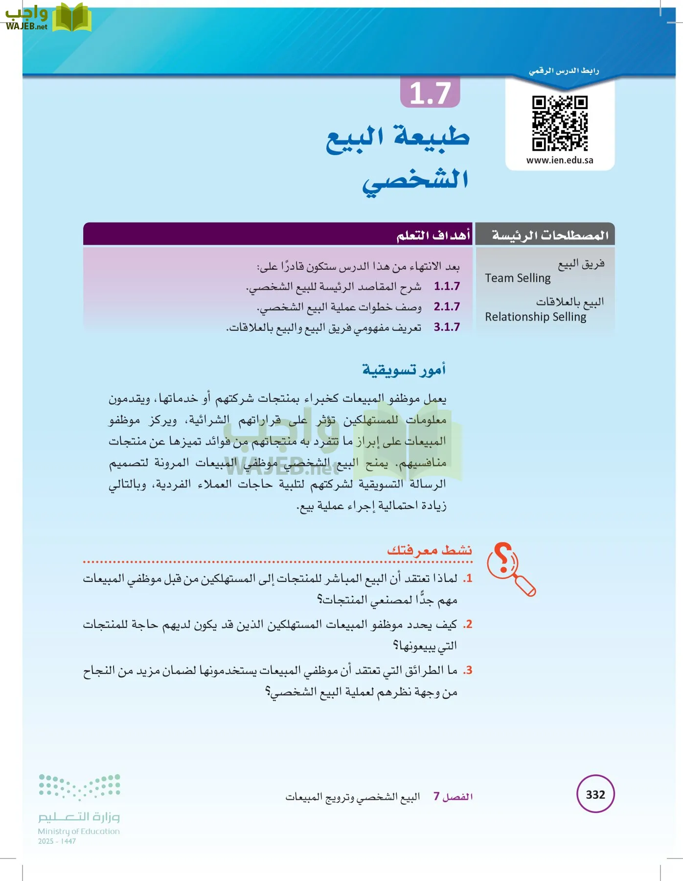 تخطيط الحملات التسويقية page-331